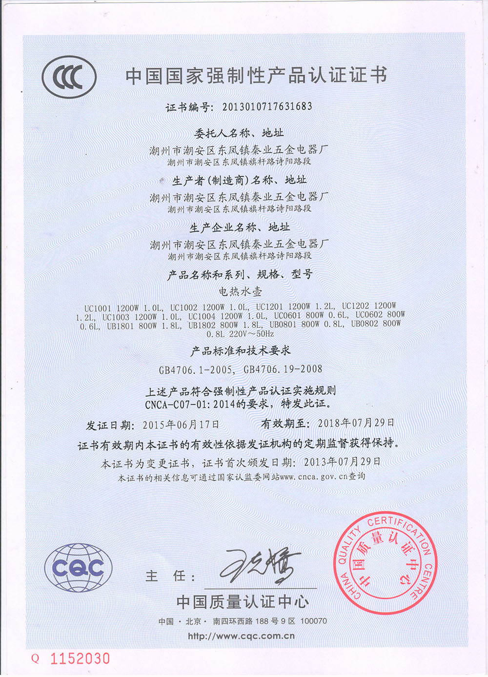 電熱水壺-產(chǎn)品證書(shū) 電熱水壺-產(chǎn)品證書(shū)